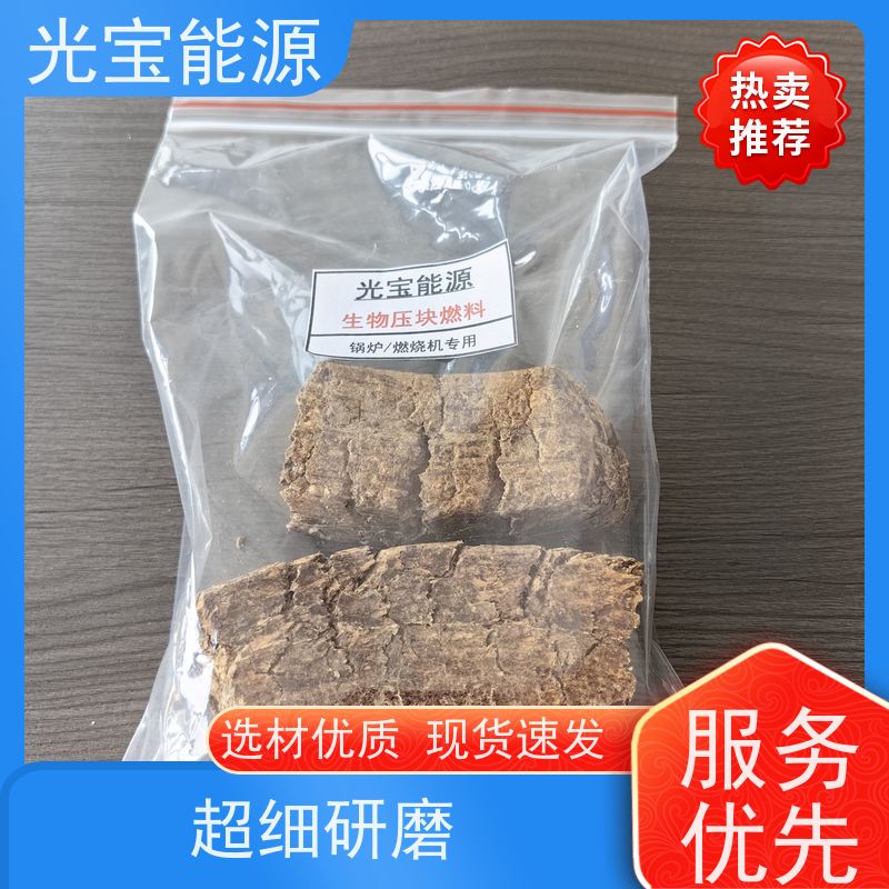 光宝能源 批发定制 工业炉用生物压块燃料 实木压缩 热值高 不结焦