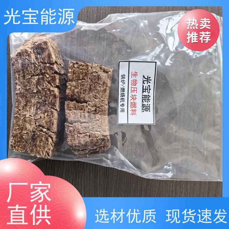 光宝能源 批发定制 树枝生物压块燃料 商用家用 高热值