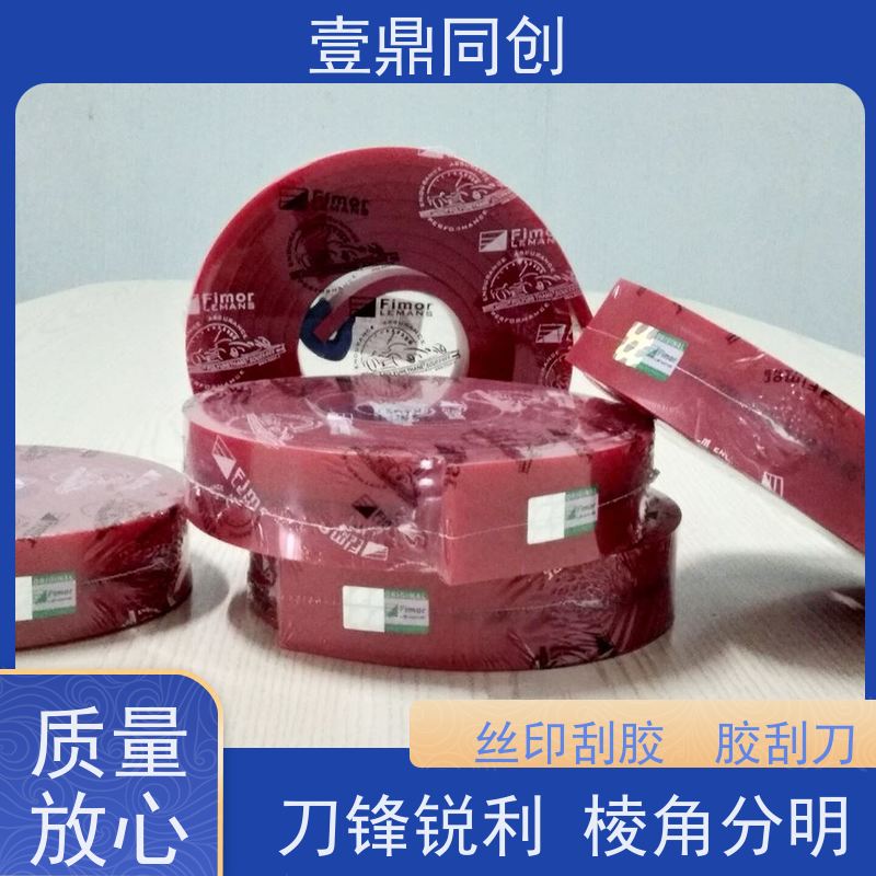 壹鼎同创 英国独角兽刮胶 耐冲击 耐磨损 颜色标识直观