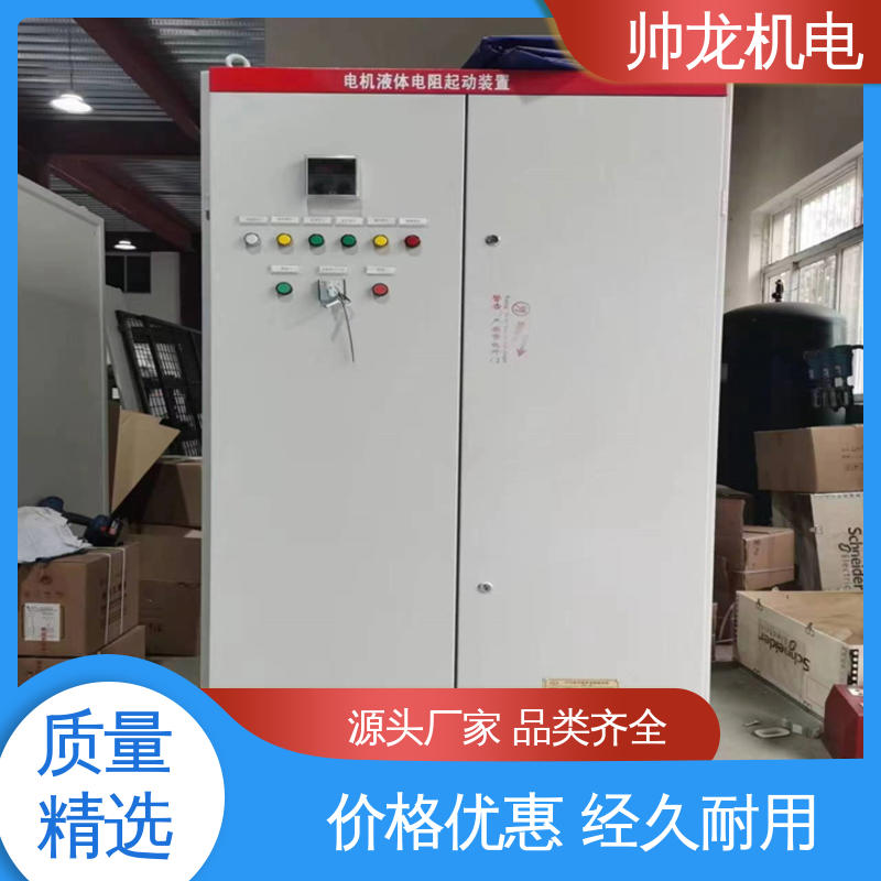 帅龙 运行稳定 平稳可控 化学厂/矿厂 经济实惠 售后完善 液阻起动器