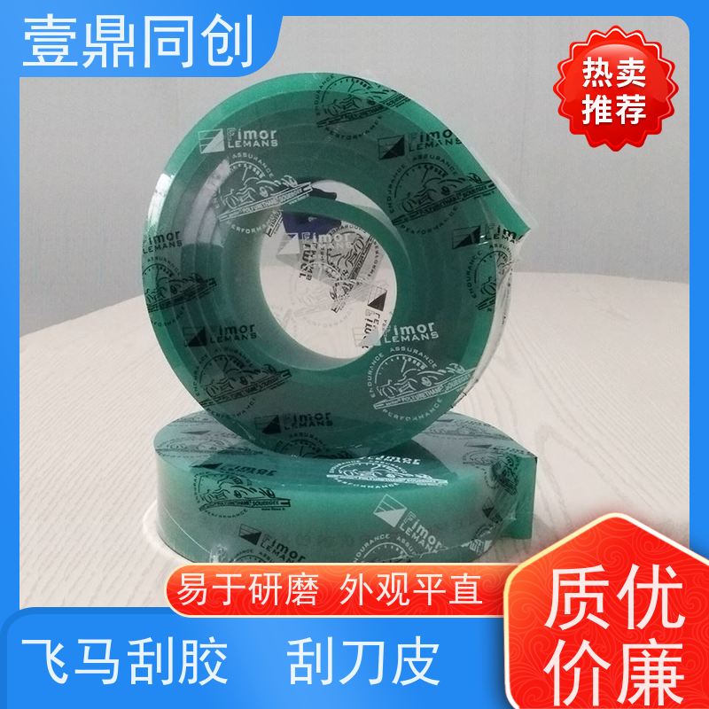 壹鼎同创 胶刮 耐刮性好 耐酸碱 适应在不平表面