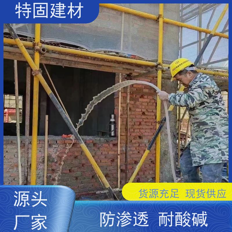 聚合物防水砂浆 抗渗性强 规格齐全 生产厂家 特固新型建材