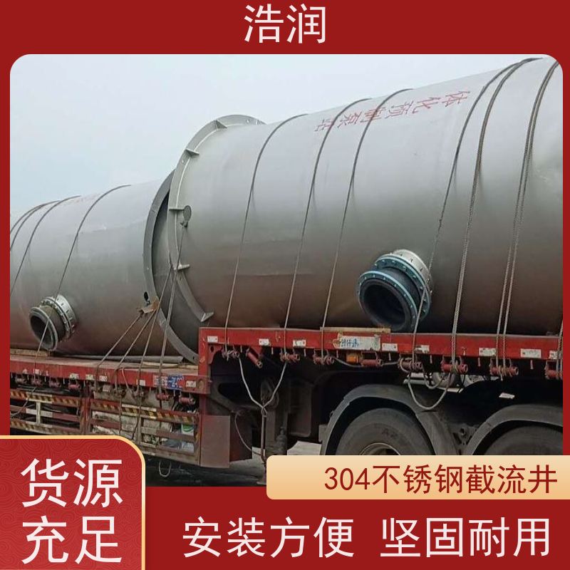 浩润 雨污分流截流井 耐酸耐腐 雨水提升排水 品质可信