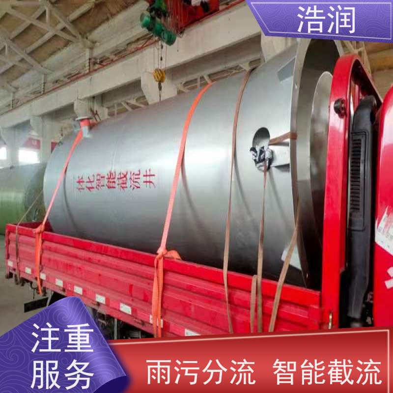浩润 一体化雨污截流井 结构稳固 抗压好 安装方便