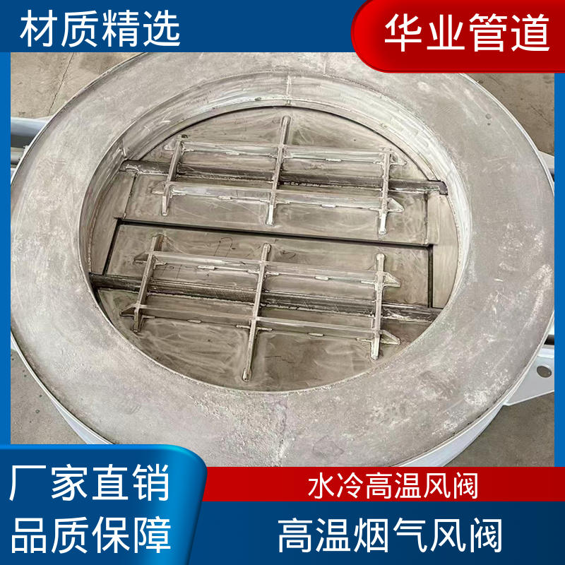 华业管道 直供 高温风阀 结构紧凑 安装简便 适用冶金 水泥等行业