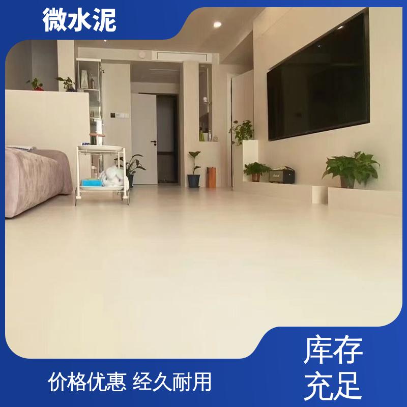 威乐森 颜色可选 微水泥水性树脂 墙面 2–3天 货源充足 现货保质
