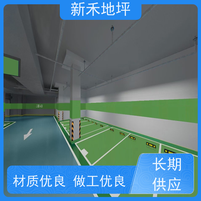 止滑车道 车库环氧新禾地坪漆施工 多年经验 批量定制 胜飞康体