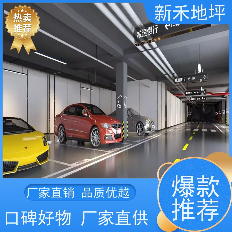 车库环氧新禾地坪漆 专业团队施工 快速上门 效率高 服务好