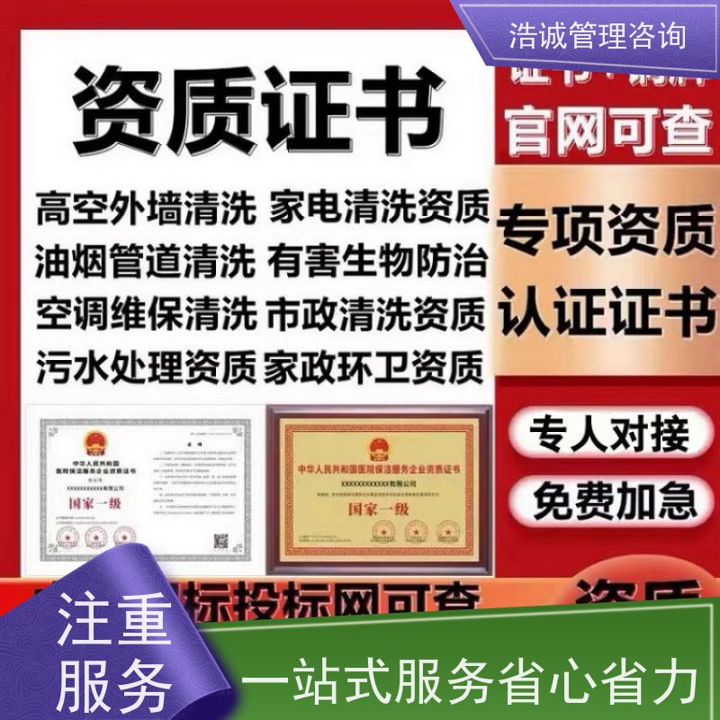 浩诚咨询代办 暖通空调设备安装维保 企业资格证书 正规机构颁发