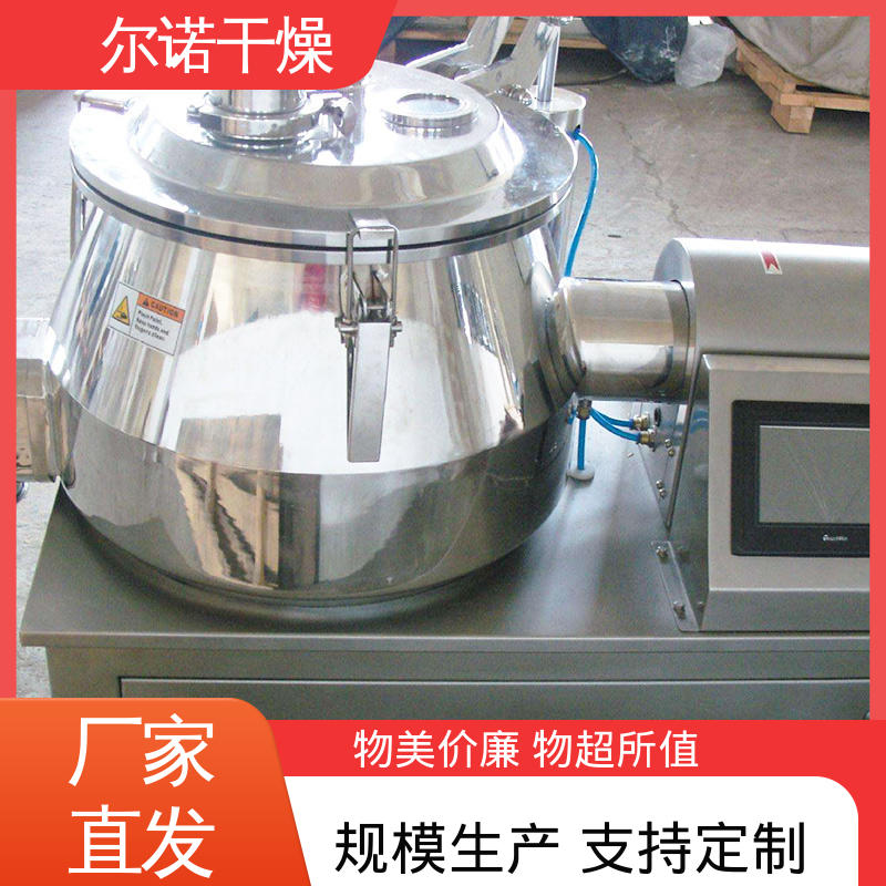 尔诺供应 湿法制粒机 中药浸膏造粒 热敏适配 品质稳定