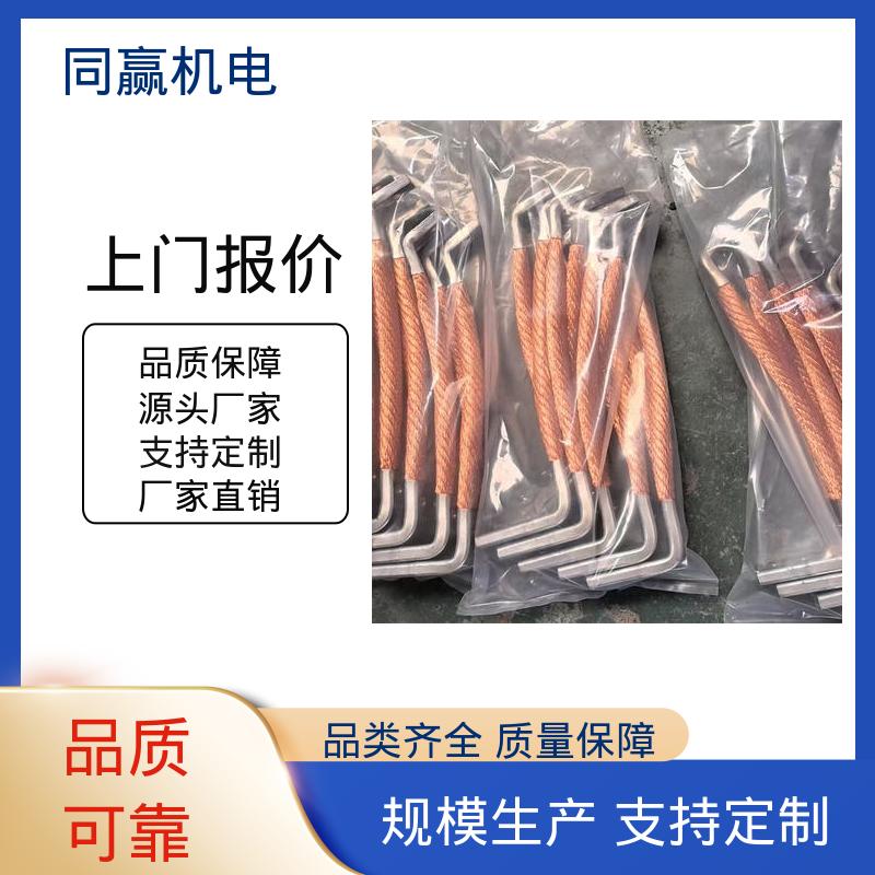 同赢供应 工业纯铜 发货迅速 高低压开关柜用 母线软连接