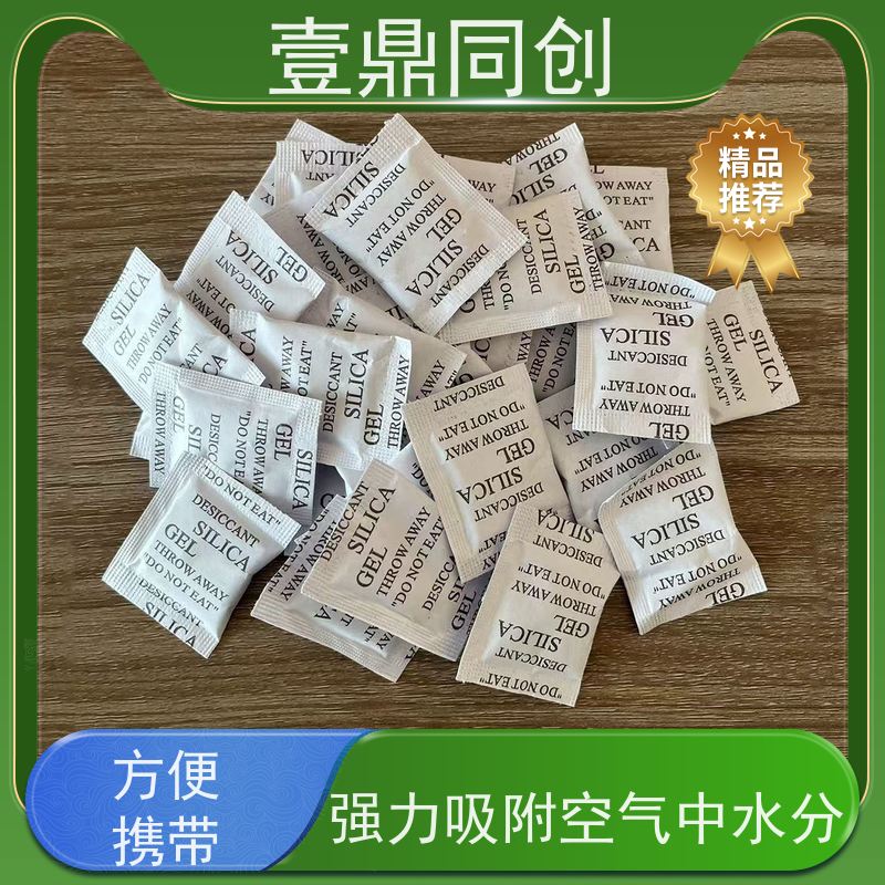 壹鼎同创 防潮珠 能吸附多种物质 使用后外观无明显变化