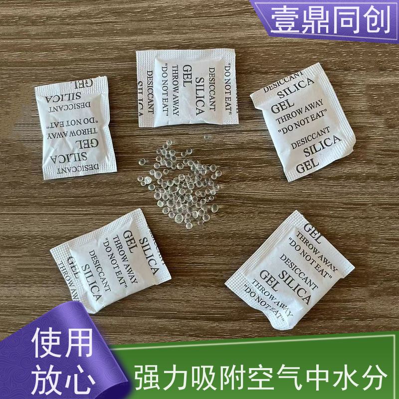 壹鼎同创 防潮珠 白色透明硅胶颗粒 无腐蚀性 强力吸湿