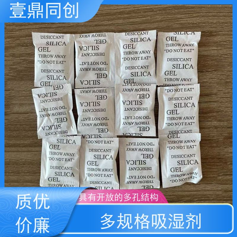 壹鼎同创 硅胶干燥剂 适用广泛 吸水性好 使用后外观无明显变化