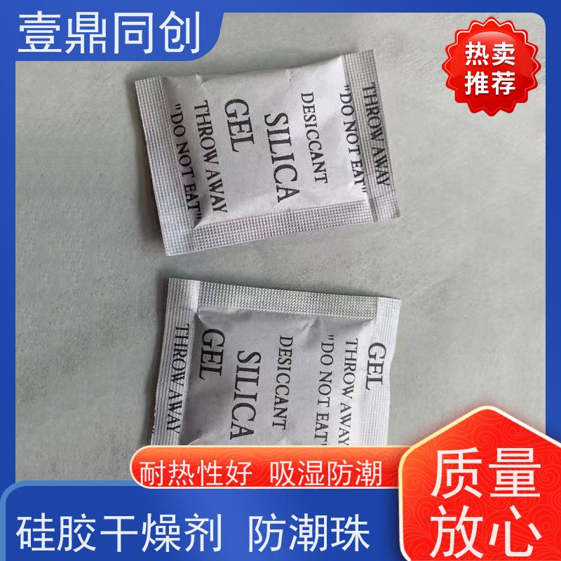 壹鼎同创 硅胶干燥剂 化学稳定性好 吸湿率高 方便携带