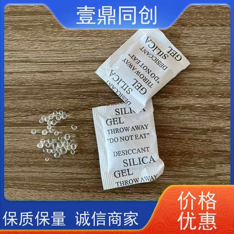 壹鼎同创 环保硅胶干燥剂 能吸附多种物质 三边热封工艺