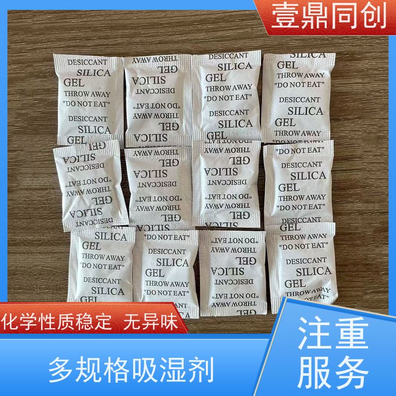 壹鼎同创 防潮珠 强力吸附空气中水分 颗粒均匀 表面干燥