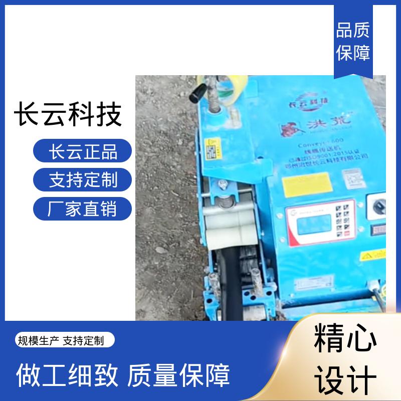 便携式电缆输送机 长云 洪荒600双电压 联控技术过硬 