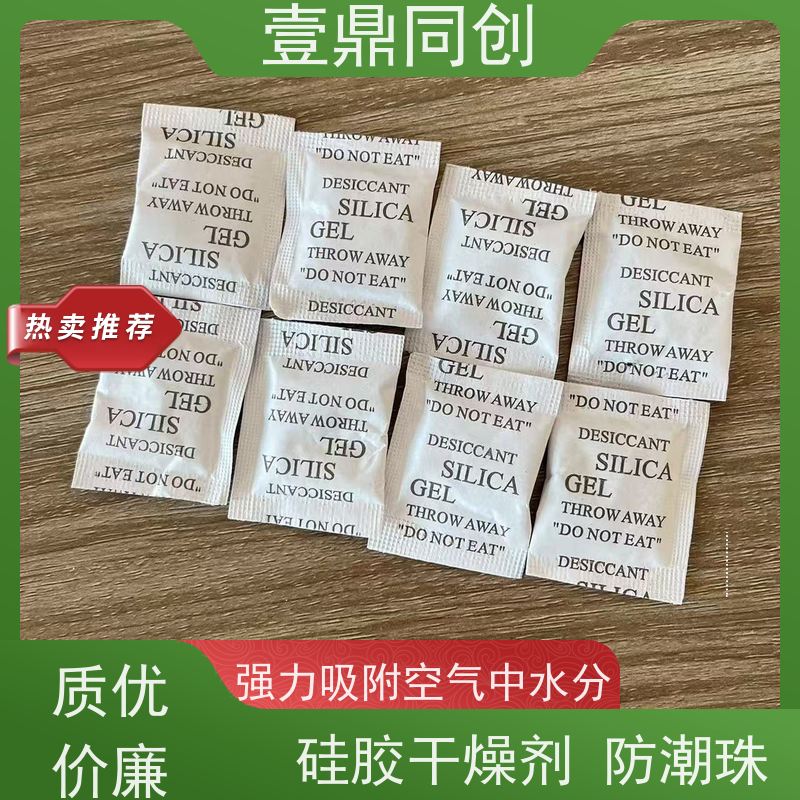 壹鼎同创 干燥剂 化学性质稳定 无异味 无腐蚀性 强力吸湿