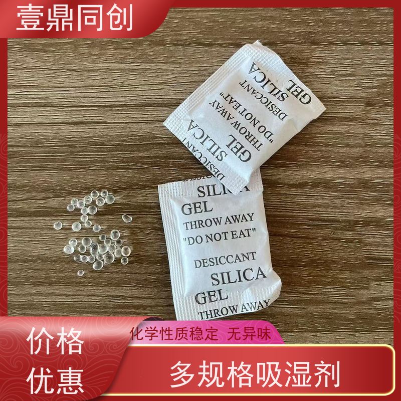 壹鼎同创 环保硅胶干燥剂 强力吸附空气中水分 使用方便 独立包装