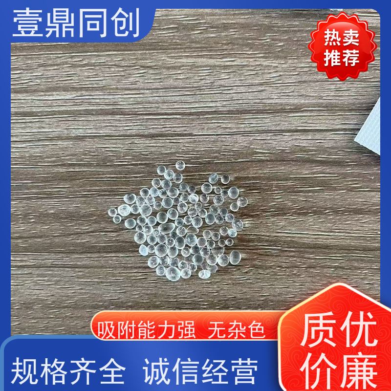 壹鼎同创 硅胶干燥剂 化学稳定性好 有效吸收并锁定水分 天然材料
