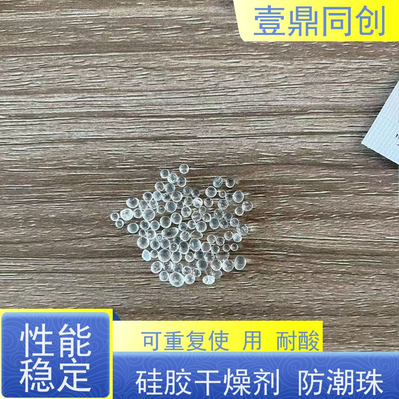 壹鼎同创 防潮珠 热稳定性好 除湿 封口处不易散开