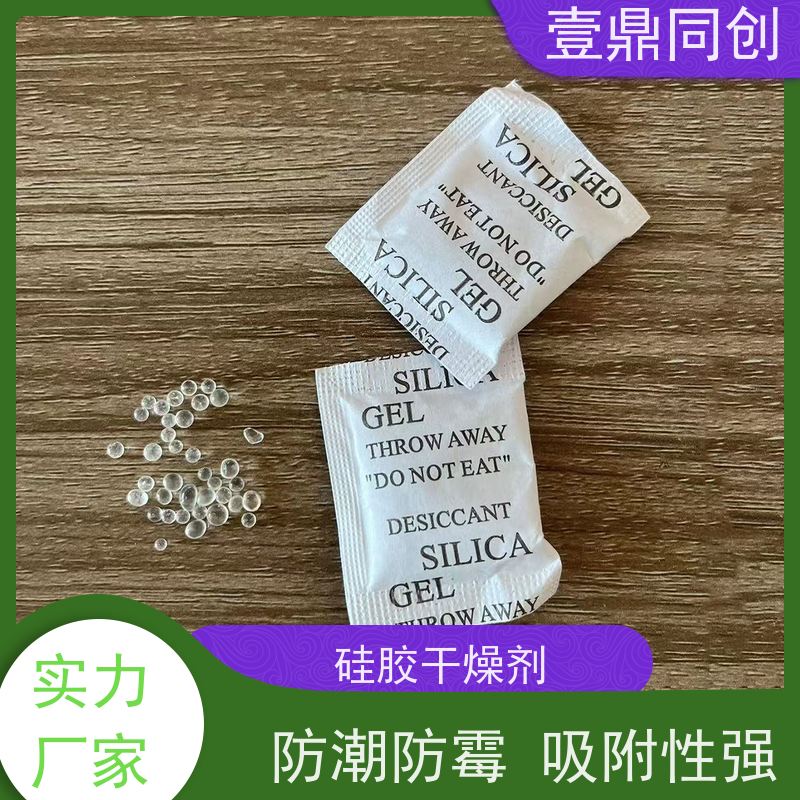 壹鼎同创 防潮珠 安全环保 透明颜色 颗粒均匀 表面干燥