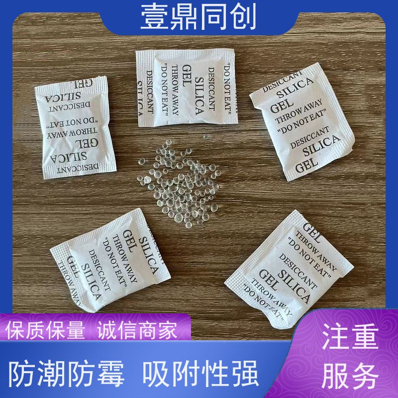 壹鼎同创 防潮珠 化学性质稳定 无异味 吸湿能力强