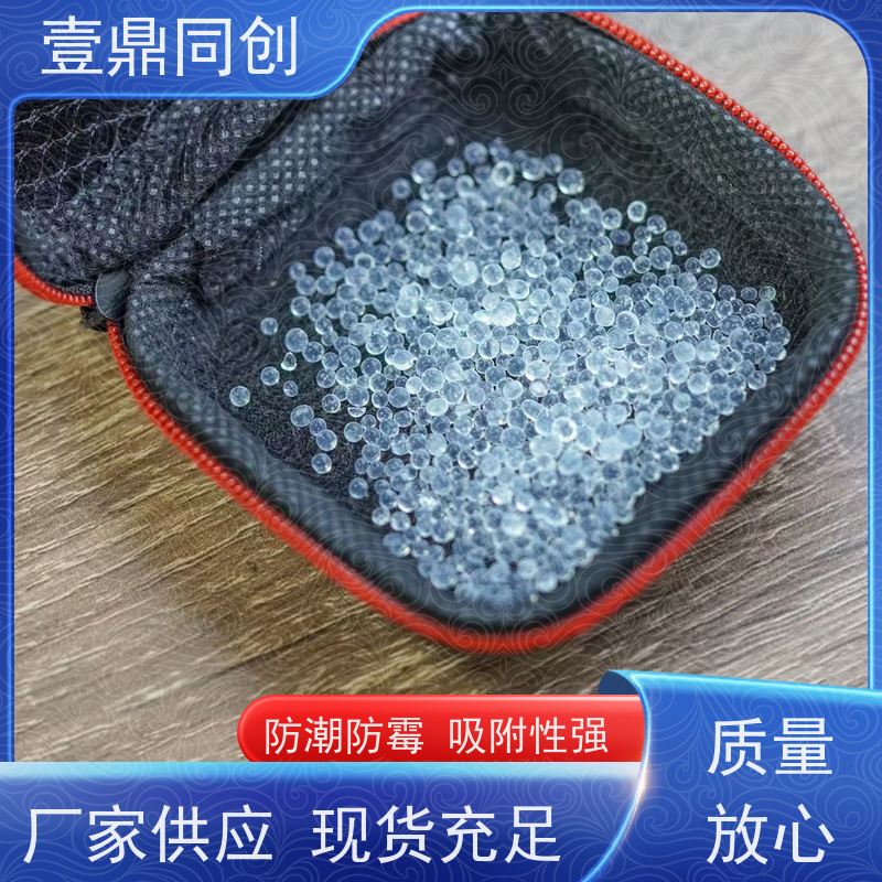 壹鼎同创 环保硅胶干燥剂 耐热性好 吸湿防潮 使用后外观无明显变化