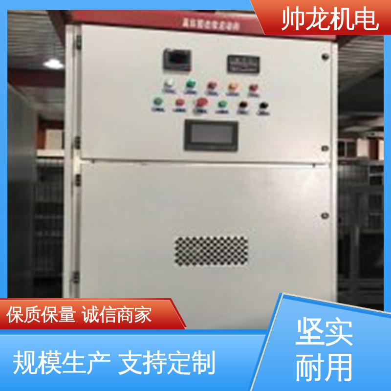 帅龙 软启动一体柜装置 厂家直供 质量保障 SGR/大功率电机