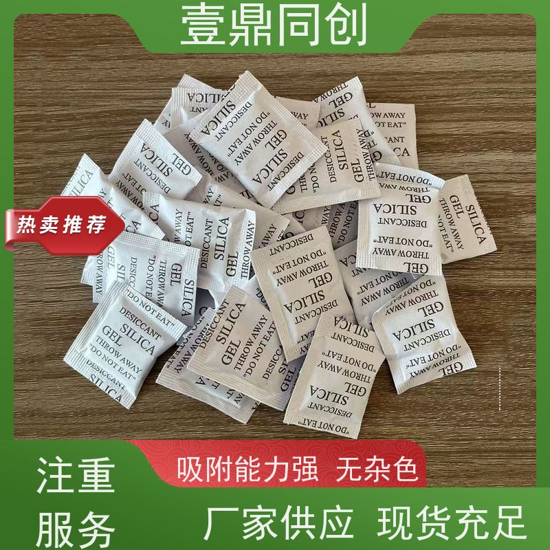 壹鼎同创 环保硅胶干燥剂 热稳定性好 除湿 吸湿率高 方便携带