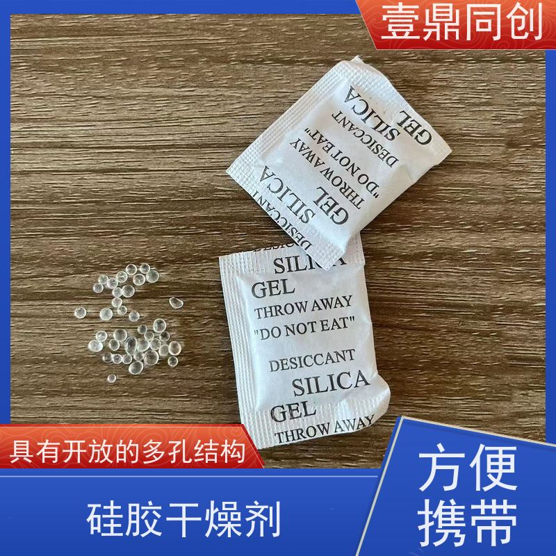 壹鼎同创 防潮珠 具有开放的多孔结构 反应温和 使用放心