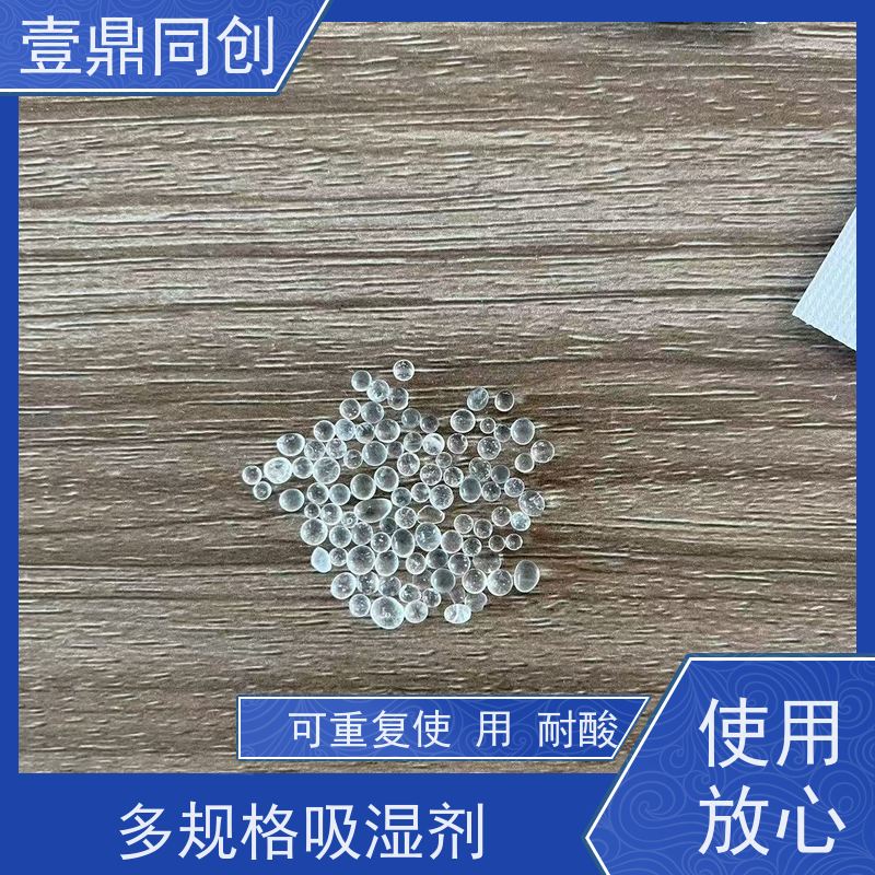 壹鼎同创 环保硅胶干燥剂 防潮珠 高吸湿率 产品使用不易损坏