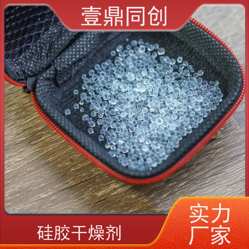 壹鼎同创 防潮珠 干燥剂 可重复使用 吸湿率高 方便携带
