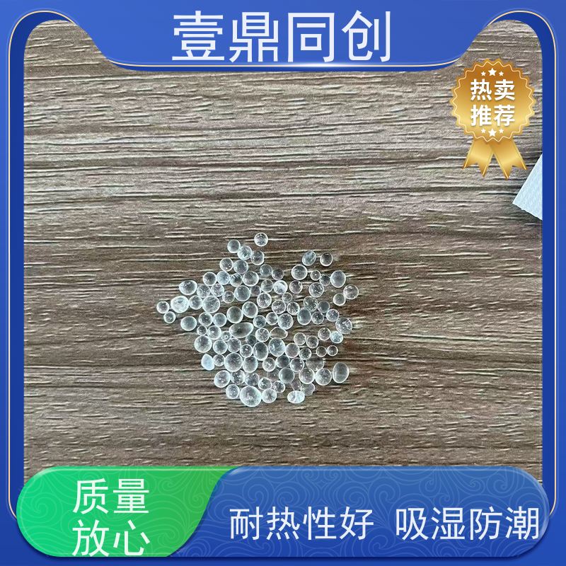 壹鼎同创 防潮珠 化学性质稳定 无异味 颗粒均匀 表面干燥