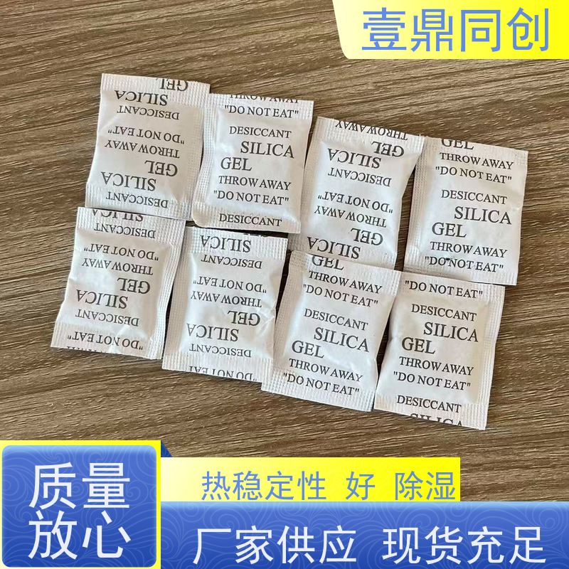 壹鼎同创 干燥剂 能吸附多种物质 易于使用和存放