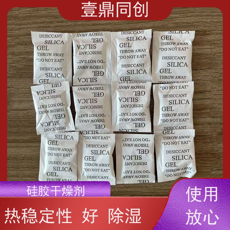 壹鼎同创 干燥剂 白色透明硅胶颗粒 使用方便 独立包装