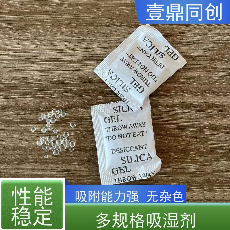 壹鼎同创 环保硅胶干燥剂 具有开放的多孔结构 使用方便 独立包装