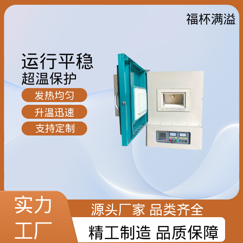 升降温度速度快 箱式高温马弗炉 经久耐用 福杯满溢