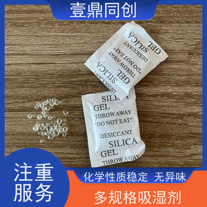 壹鼎同创 硅胶干燥剂 防潮防霉 吸附性强 使用方便 独立包装