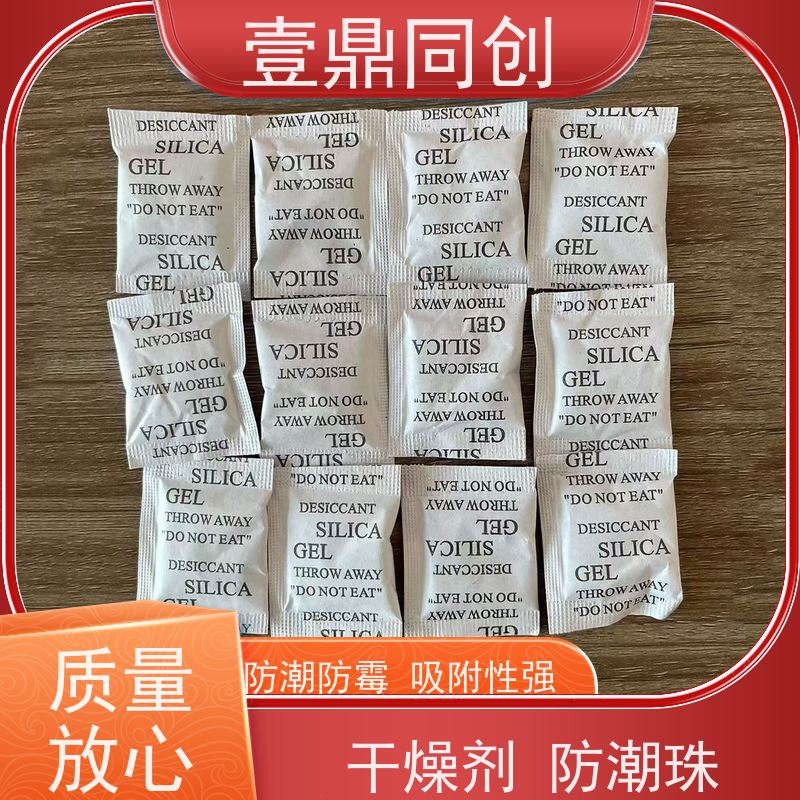 壹鼎同创 防潮珠 适用广泛 吸水性好 颗粒均匀 表面干燥