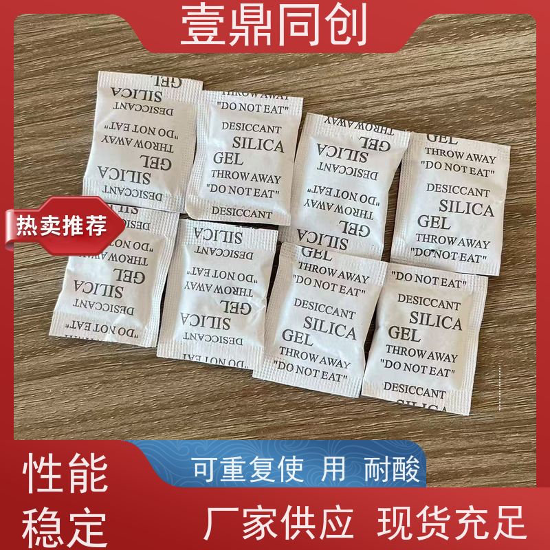壹鼎同创 环保硅胶干燥剂 吸附能力强 无杂色 三边热封工艺