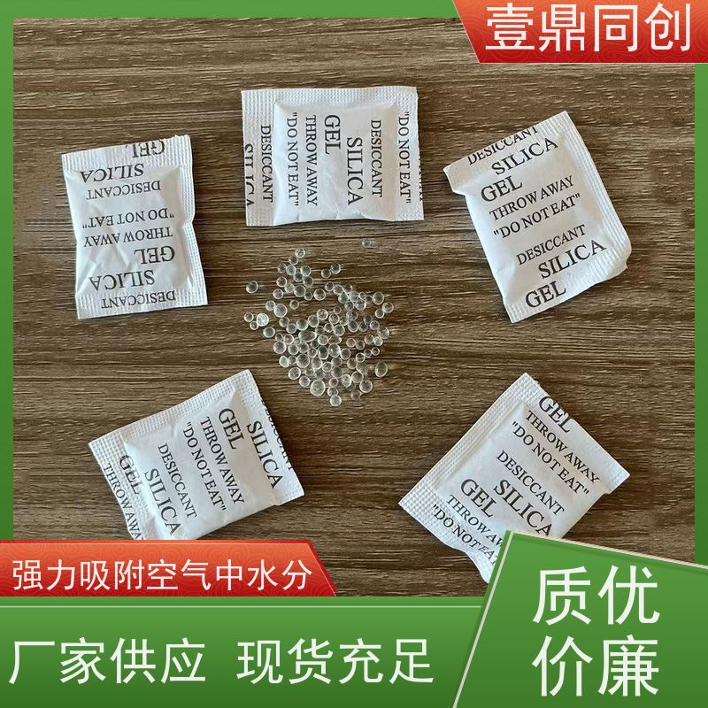 壹鼎同创 干燥剂 白色透明硅胶颗粒 吸湿能力强