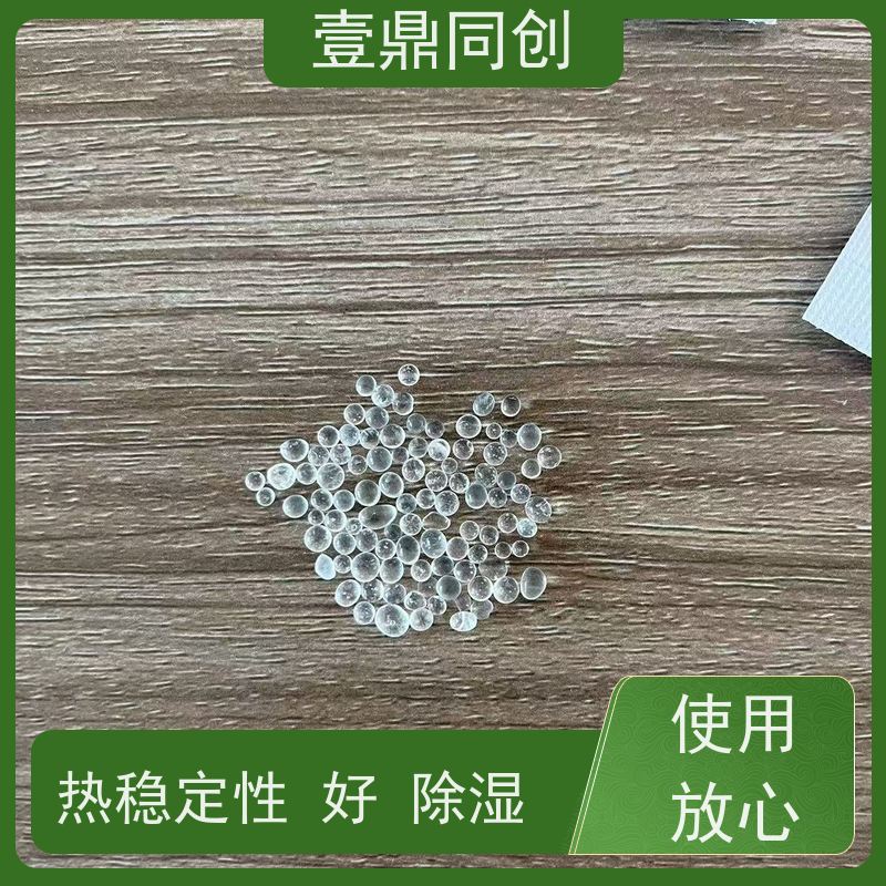 壹鼎同创 环保硅胶干燥剂 防潮珠 高吸湿率 使用方便 独立包装