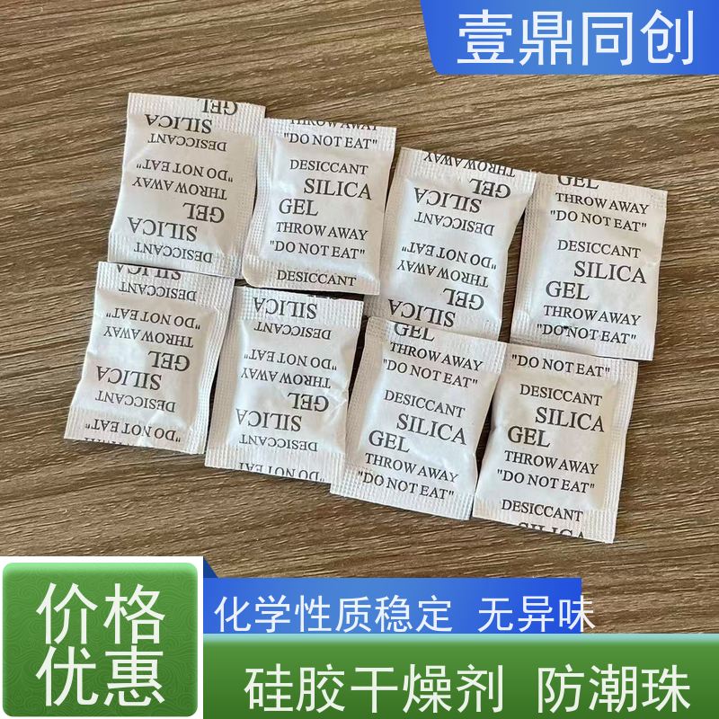 壹鼎同创 防潮珠 热稳定性好 除湿 无腐蚀性 强力吸湿