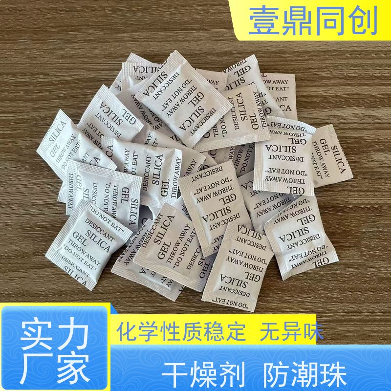 壹鼎同创 防潮珠 化学稳定性好 粒度均匀 物理吸附
