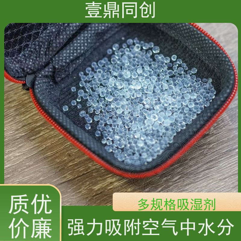 壹鼎同创 环保硅胶干燥剂 透气性好 印刷清晰 使用方便 独立包装