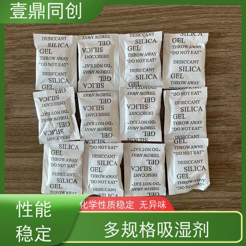 壹鼎同创 干燥剂 热稳定性好 除湿 保持环境干燥 天然材料