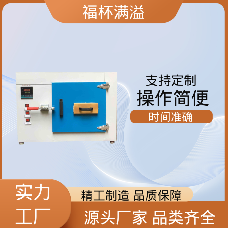 门开箱内温度变化小 烘箱小型 温度精准均匀 福杯满溢