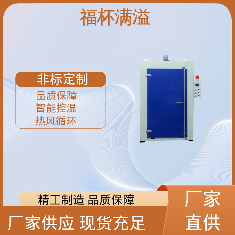独特的热风循环系统 树脂砂轮烘干箱 操作简单 福杯满溢